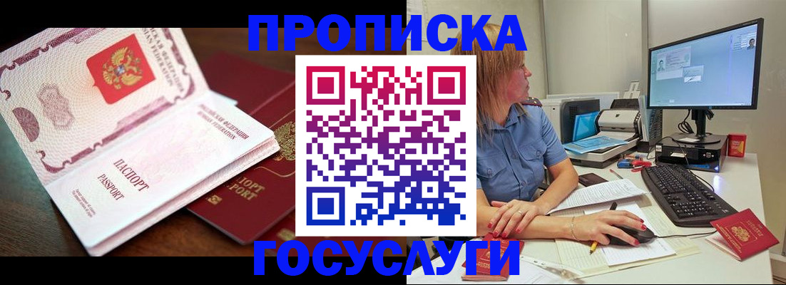 прописка для работы в Изобильном