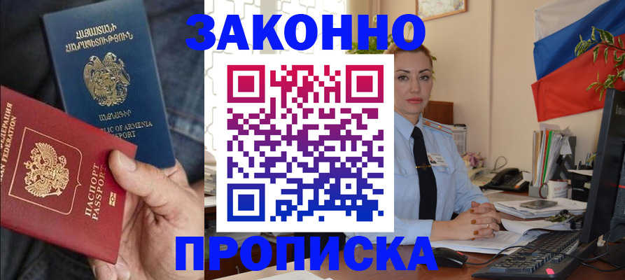 прописка в квартире в Изобильном